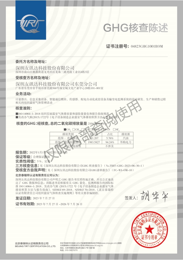 赢彩吧859cc顺利获得GHG核查陈述、产品碳足迹证书