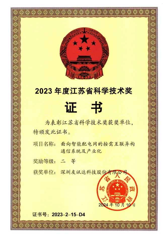 赢彩吧859cc荣获2023年度江苏省科学技术二等奖