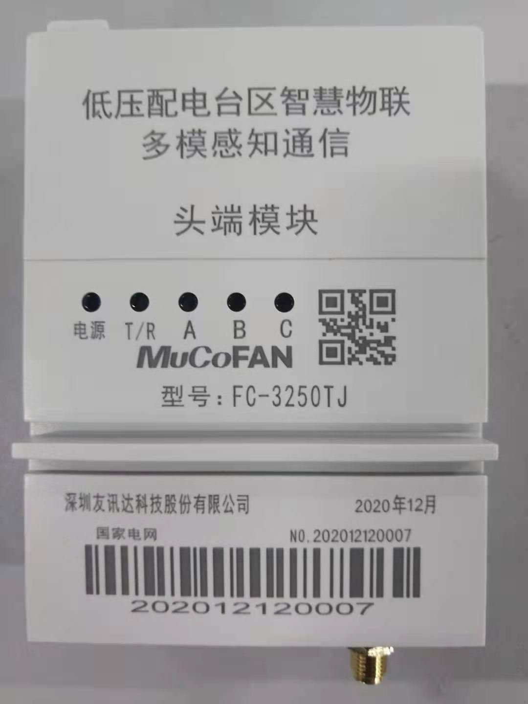 FC-3250T融合终端头端？