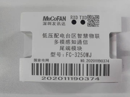 FC-3250W融合终端尾端？