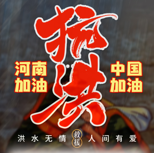 赢彩吧859cc向河南省红十字会捐款50万元